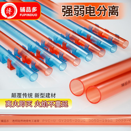 pvc205型红蓝透明线管3分4分16阻燃冷弯电工套管20暗装穿线管直接 - 图0