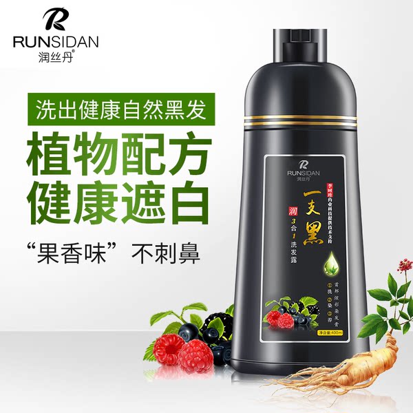 润丝丹染发剂植物一洗黑洗发水正品纯自己在家染显白一支黑染发膏 - 图0
