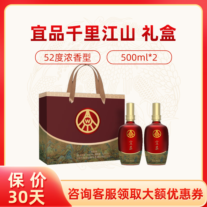 五粮液 宜品 千里江山 52度白酒 500ml*2瓶礼盒装 天猫优惠券折后¥199包邮(¥499-300)京东¥399 五粮液 宜品 千里江山 52度白酒 500ml*2瓶礼盒装 天猫优惠券折后¥199包邮(¥499-300)京东¥399