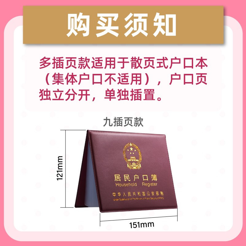 包邮DSB户口簿皮套7插页枣红色居民户口本保护套外皮外套证件外壳 - 图0