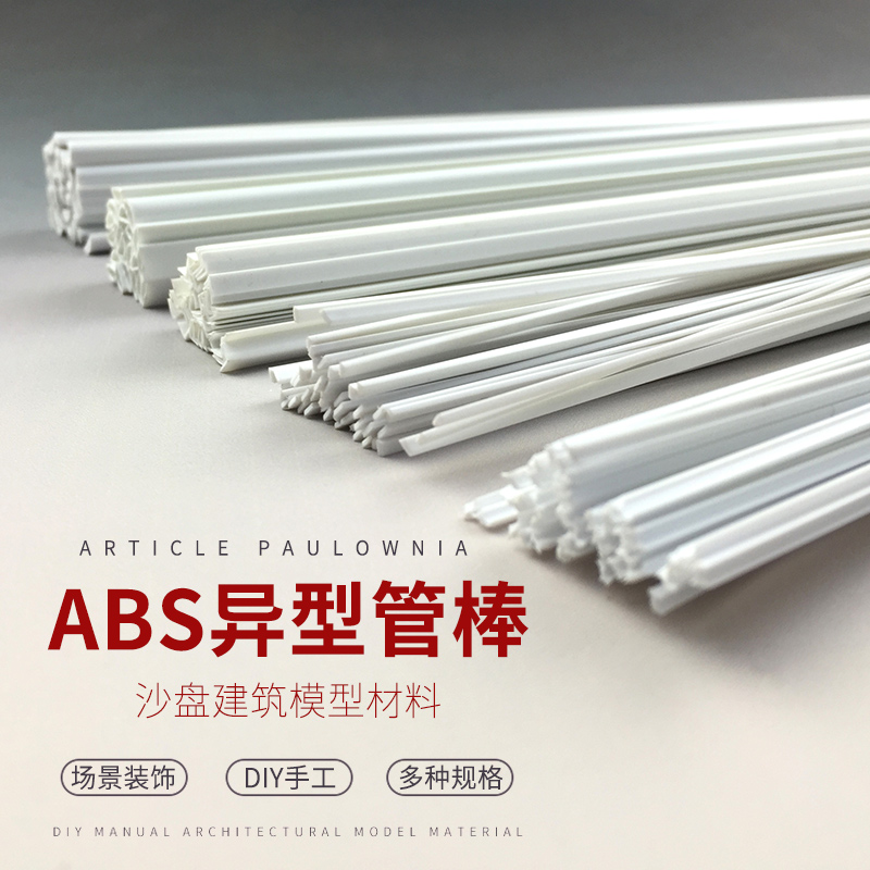 DIY手工建筑模型材料ABS模型改造直角型材L型管半圆管棒工字钢棒-图0