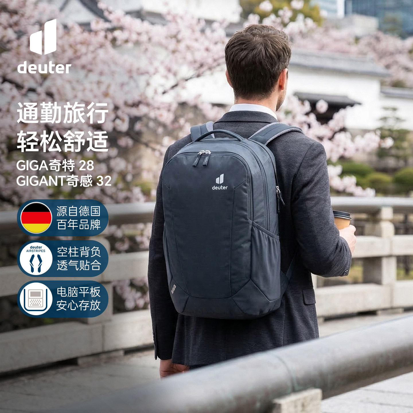 德国多特Deuter GIGA奇特防水商务电脑通勤包多功能校园背包书包