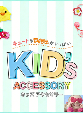 日本osewaya儿童发饰以选项为准