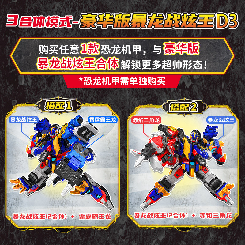 迷你特工队8最强恐龙变形男孩拼装玩具3-6岁金刚帝王龙合体机器人,淘宝优惠券,粉丝福利购,淘宝优惠卷