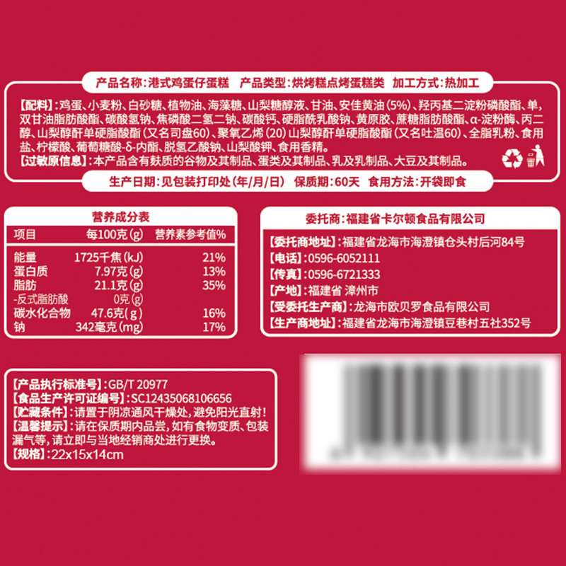 【主播推荐】卡尔顿鸡蛋仔港式鸡蛋糕 卡尔顿西式糕点