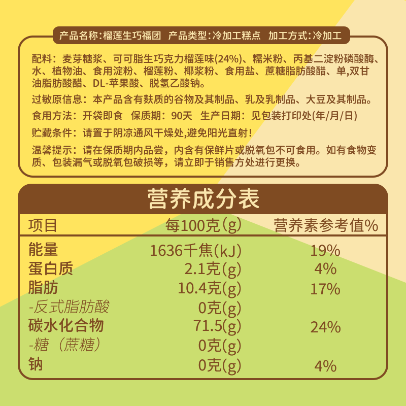 卡尔顿榴莲生巧福团雪媚娘网红日式麻薯糯米糍休闲零食240g