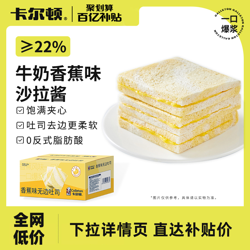 卡尔顿 香蕉味/牛油果味无边吐司 600g