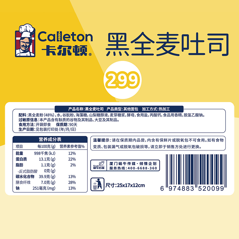 卡尔顿黑全麦吐司面包整箱500g