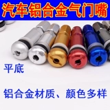 Шины из нержавеющей стали, ниппель, взрывобезопасный герметик для шин, металлический концентратор, алюминиевый сплав