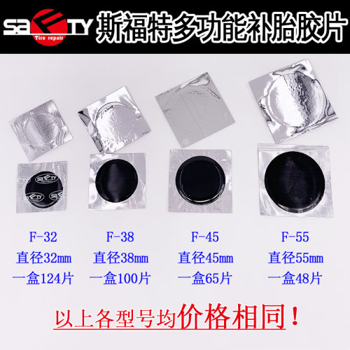 促销斯福特多功能补胎胶片汽车真空胎补胎胶片轮胎黑胶补 - 图1