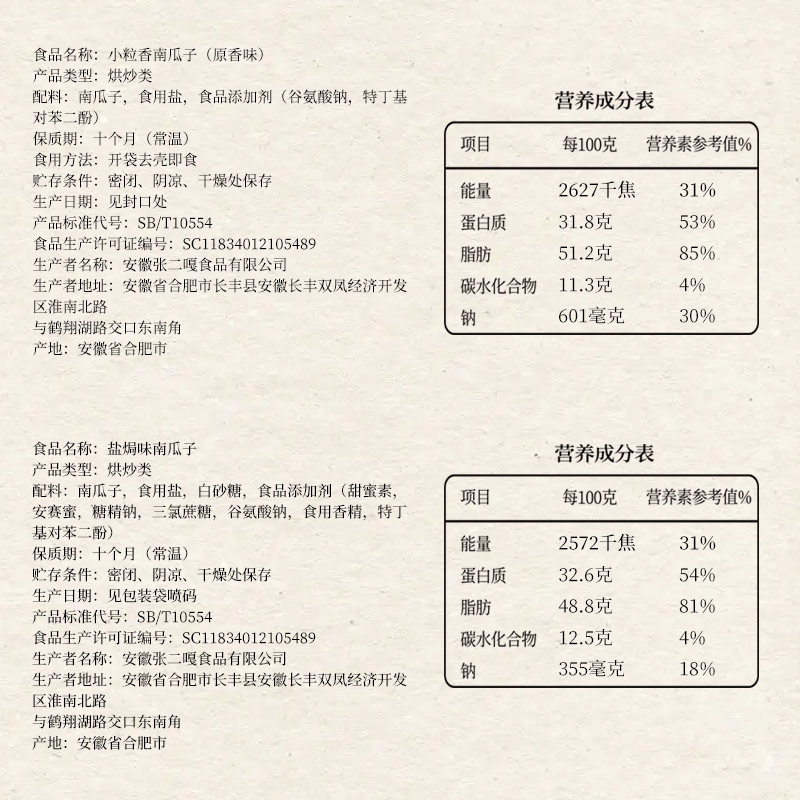 张二嘎500g原味盐焗南瓜子籽新货颗粒饱满坚果炒货休闲零食小包装-图2