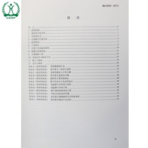 【官方旗舰店】 HJ 2020-2012 袋式除尘工程通用技术规范 国家标准 国标 GB 环境保护 中国环境出版社 135111241