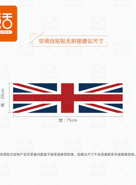 包邮挂式复古米字旗个性空调贴纸