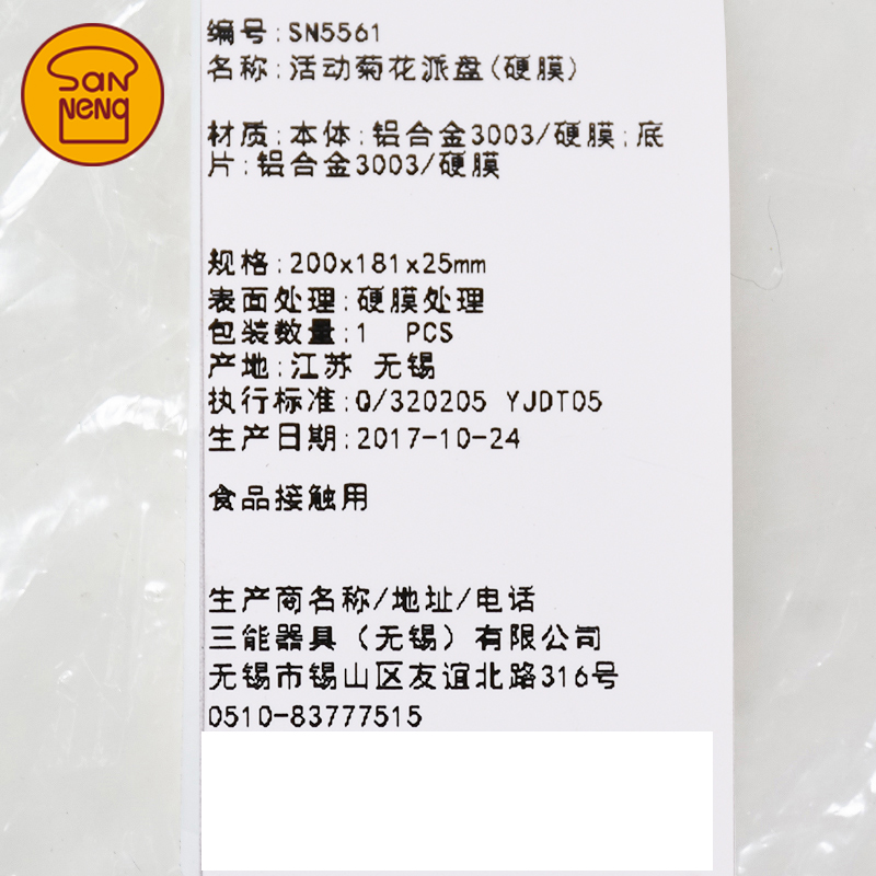 三能烘焙模具6寸8寸9寸活底菊花派盘SN5560 5561硬膜披萨盘SN5562-图2