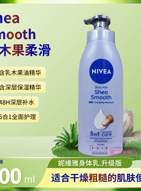 Nivea/妮维雅紧致身体乳液补水露