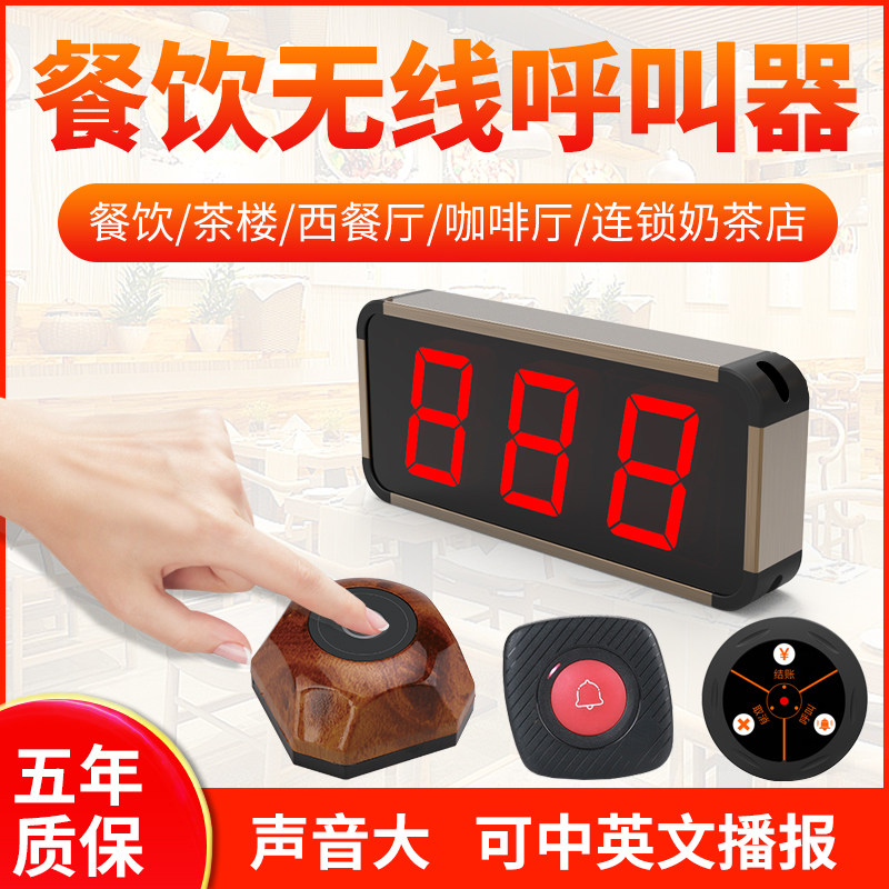 餐饮呼叫器包厢无线服务铃按钮茶楼餐厅棋牌室网吧酒店夜间急诊铃