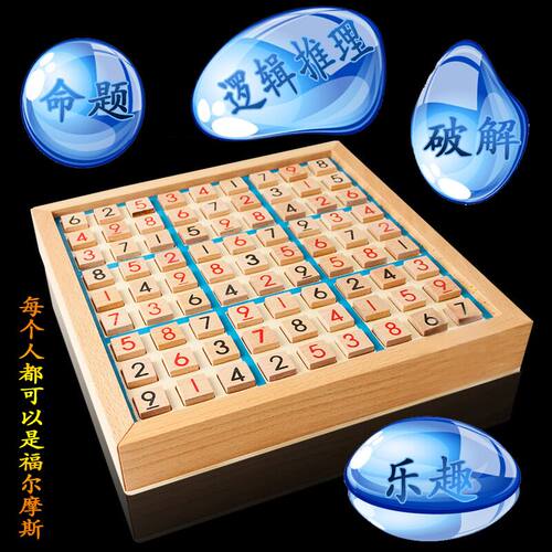 数独游戏棋九宫格桌游儿童益智类亲子玩具互动吧逻辑思维训练教具 - 图1