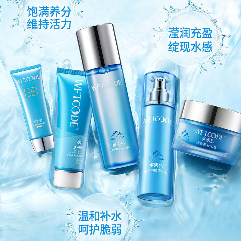 水密码化妆品套装深层收缩毛孔正品 水密码金未来面部护理套装