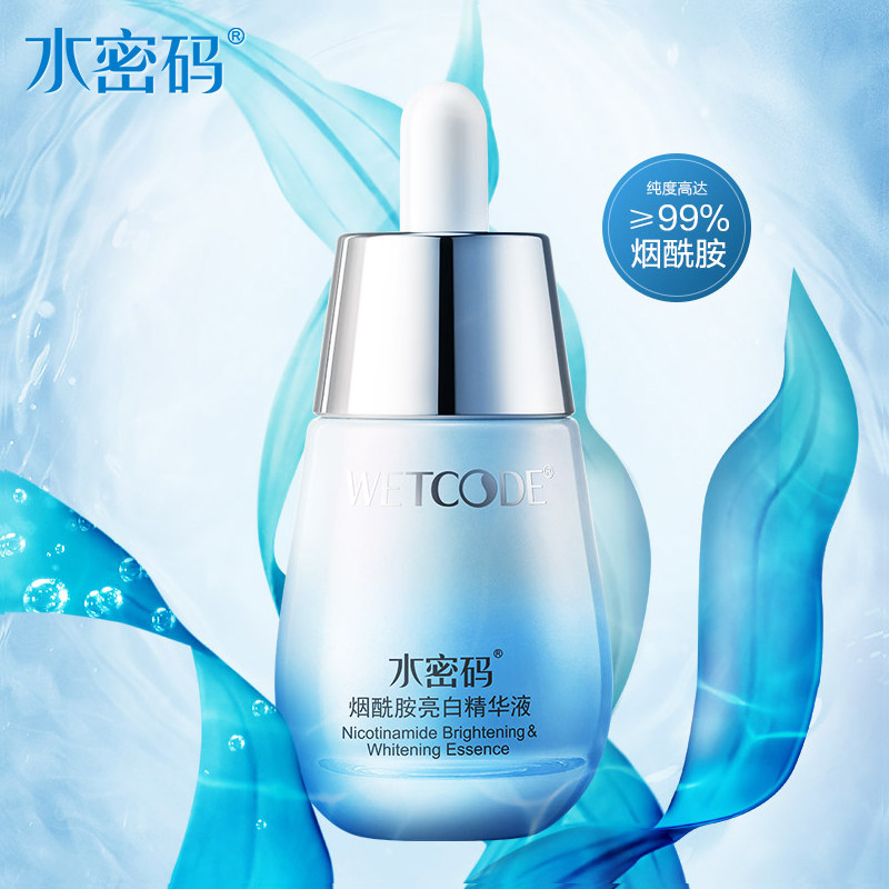 水密码烟酰胺美白滋润补水精华液 水密码金未来液态精华