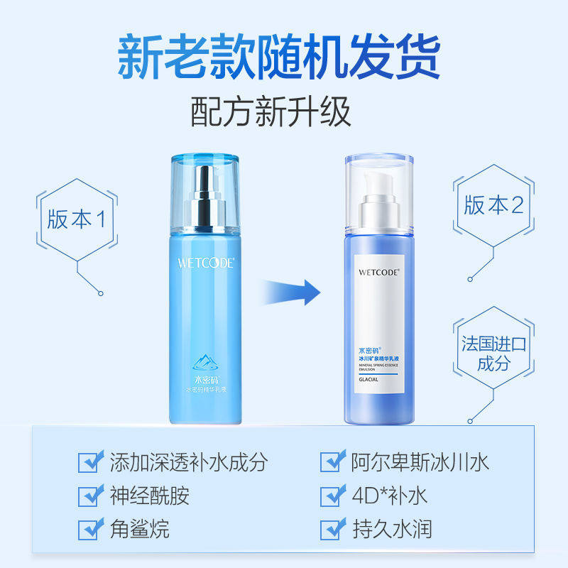 水密码补水保湿滋润控油不精华乳液 水密码金未来乳液/面霜