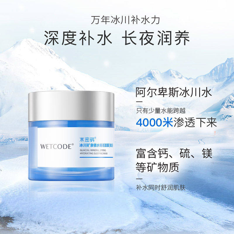 水密码免洗睡眠涂抹补水滋润面膜 水密码金未来涂抹面膜