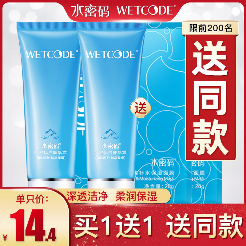 水密码深层清洁去黑头学生女氨基酸 水密码金未来洁面