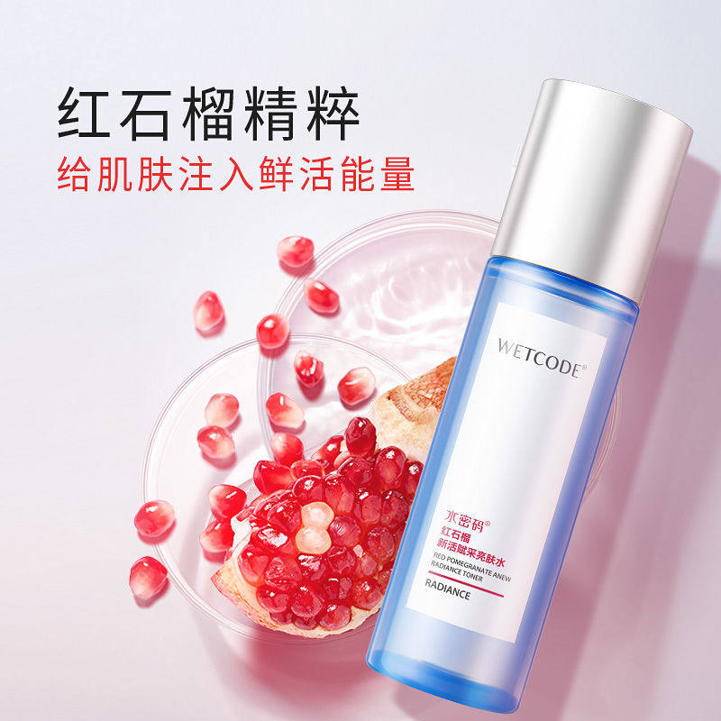 水密码红石榴新活赋采丹姿柔肤水 水密码金未来化妆水/爽肤水