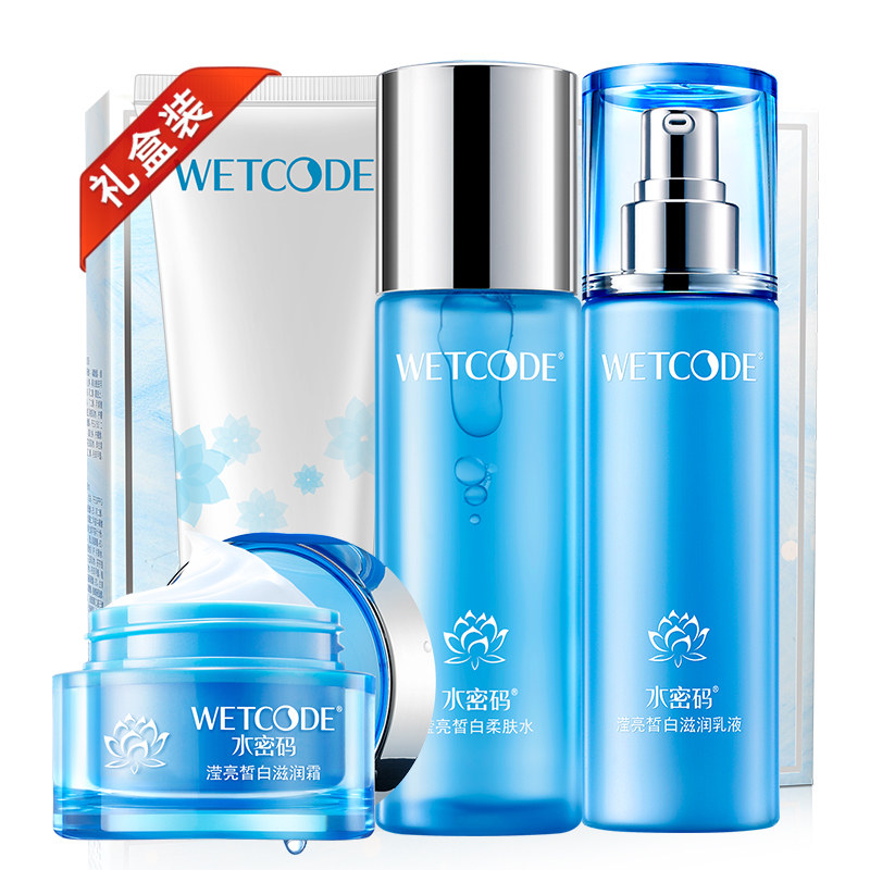 水密码滢亮皙白套装补水水乳烟酰胺 水密码金未来面部护理套装