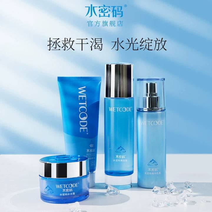 水密码补水套装滋润水乳控油正品 水密码金未来面部护理套装