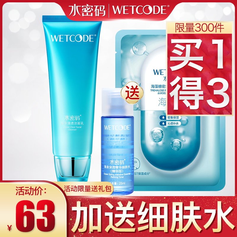 水密码女男士补水控油丹姿洗面奶 水密码金未来洁面