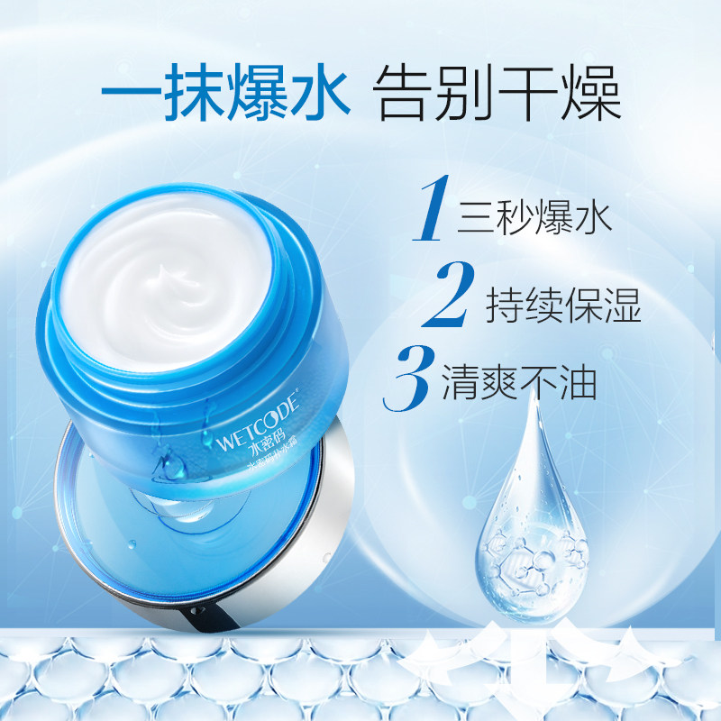 水密码霜补水滋润精华霜丹姿保湿霜 水密码金未来乳液/面霜