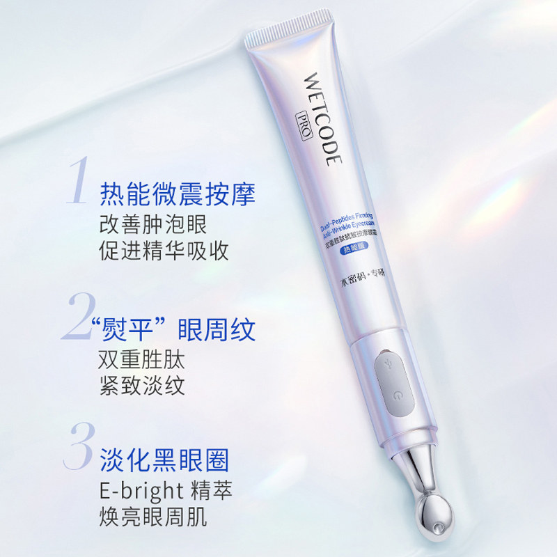 水密码淡化黑眼圈眼部 水密码金未来眼霜