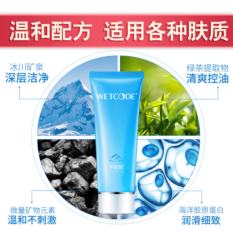 水密码深层清洁去黑头学生女氨基酸 水密码金未来洁面