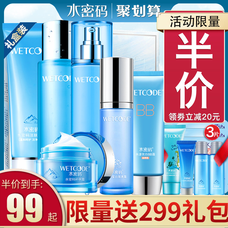 水密码补水套装保湿水乳丹姿旗舰店 水密码金未来面部护理套装