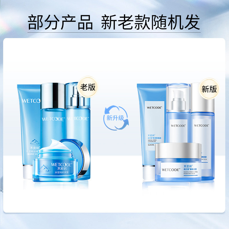 水密码化妆品套装深层收缩毛孔正品 水密码金未来面部护理套装