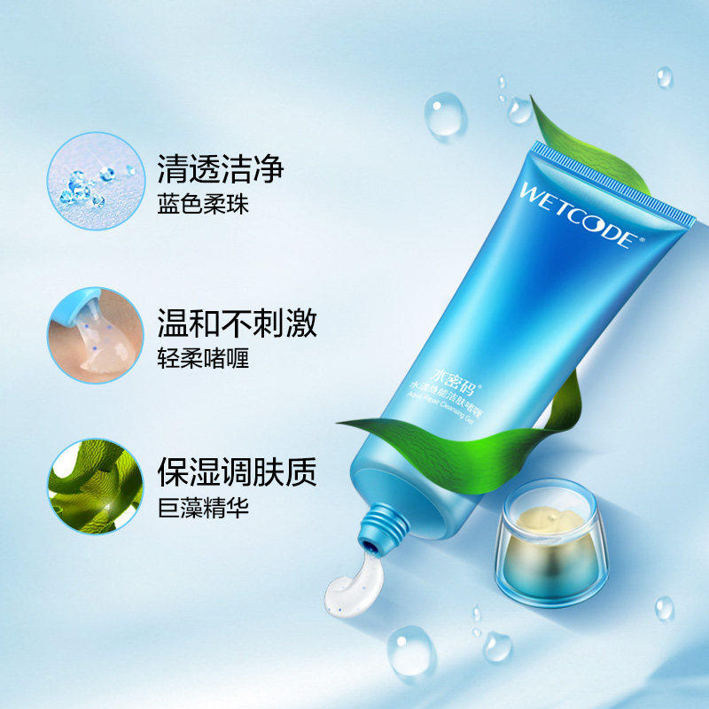 水密码水漾焕能补水深层清洁洗面奶 水密码金未来洁面