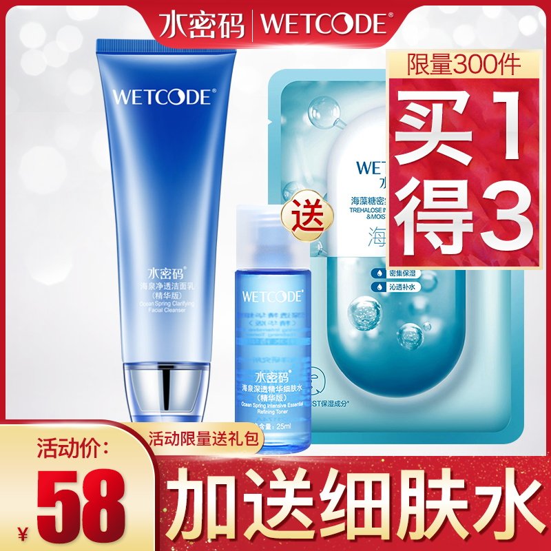 水密码女男士补水深层清洁洗面奶 水密码金未来洁面