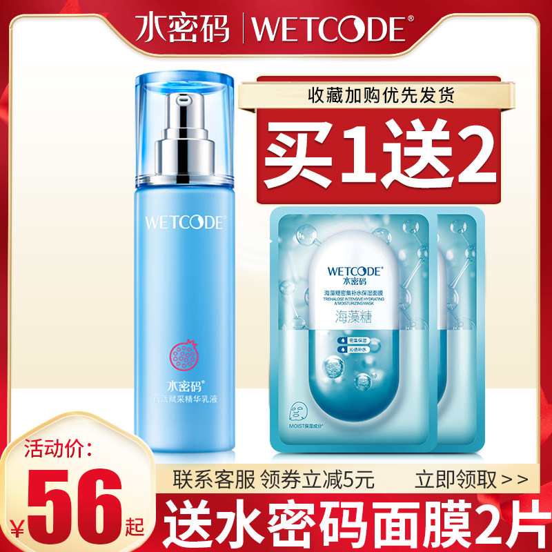 水密码乳液红石榴滋润丹姿精华乳 水密码金未来乳液/面霜