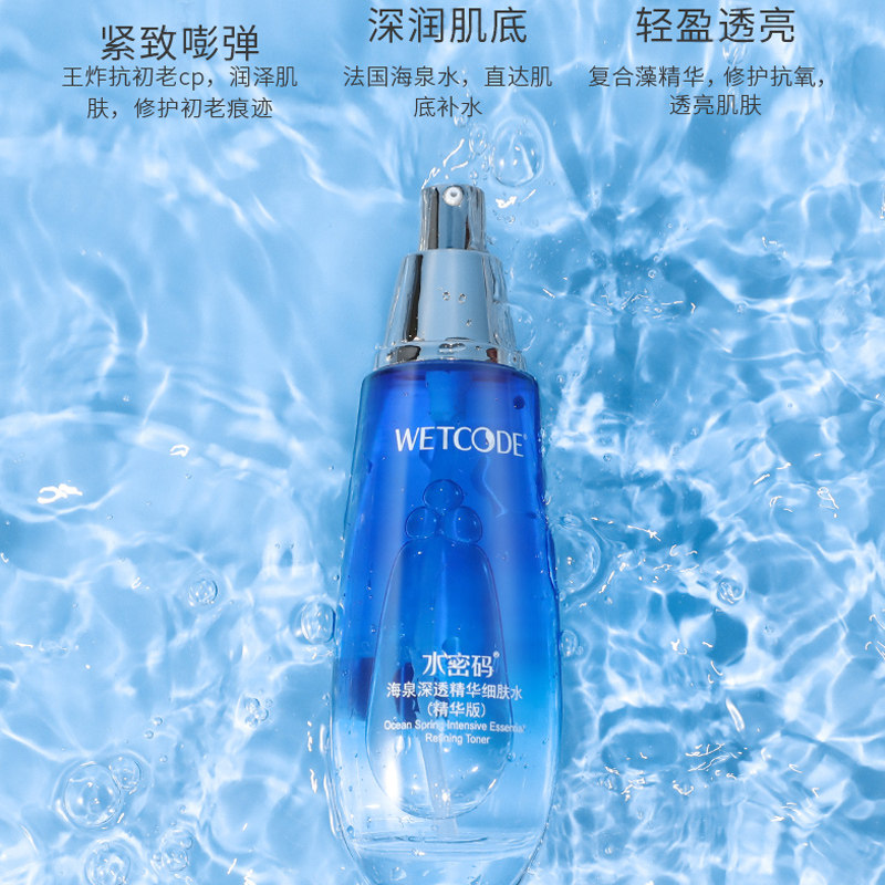 水密码精华水补水控油丹姿爽肤水 水密码金未来化妆水/爽肤水