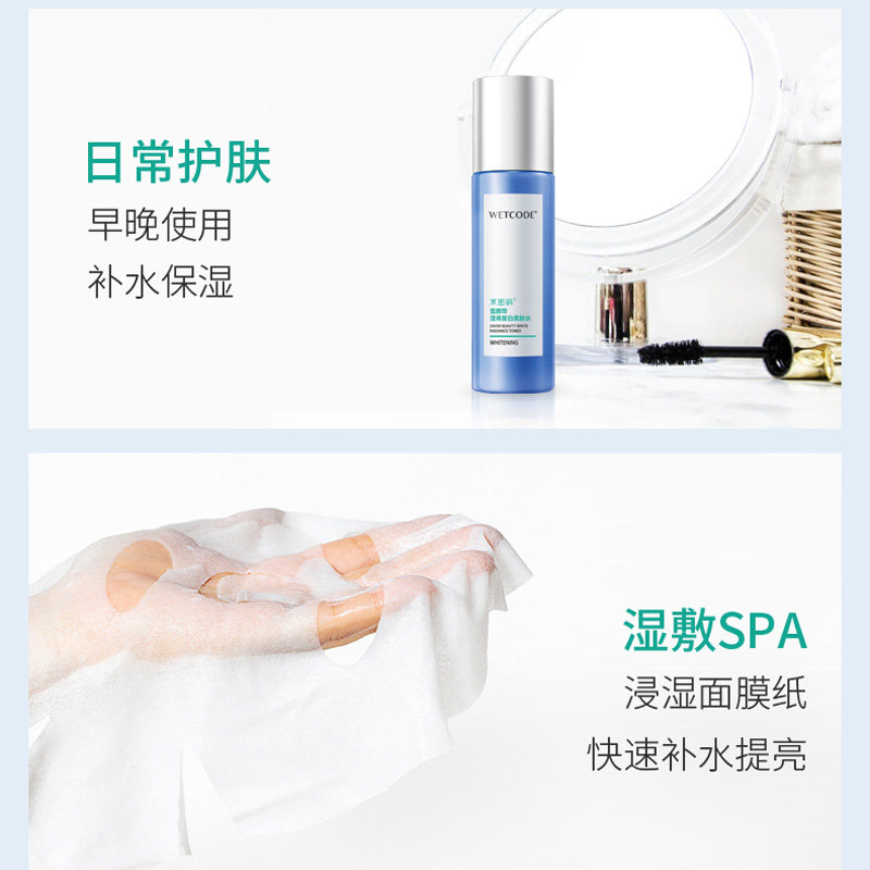 水密码女补水美白滋润丹姿爽肤水 水密码金未来化妆水/爽肤水