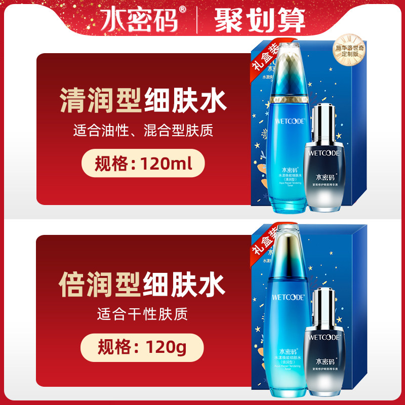 水密码旗舰店海洋源萃女丹姿柔肤水 水密码金未来化妆水/爽肤水