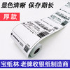 VIEBO 80mm Thermal Printing Paper Bluetooth Printer
