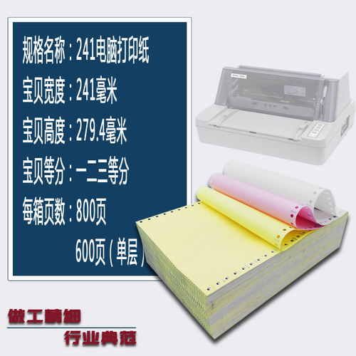 针式电脑打印纸241-2-3-4-5二联三联四联五联六联80列不撕边 - 图0