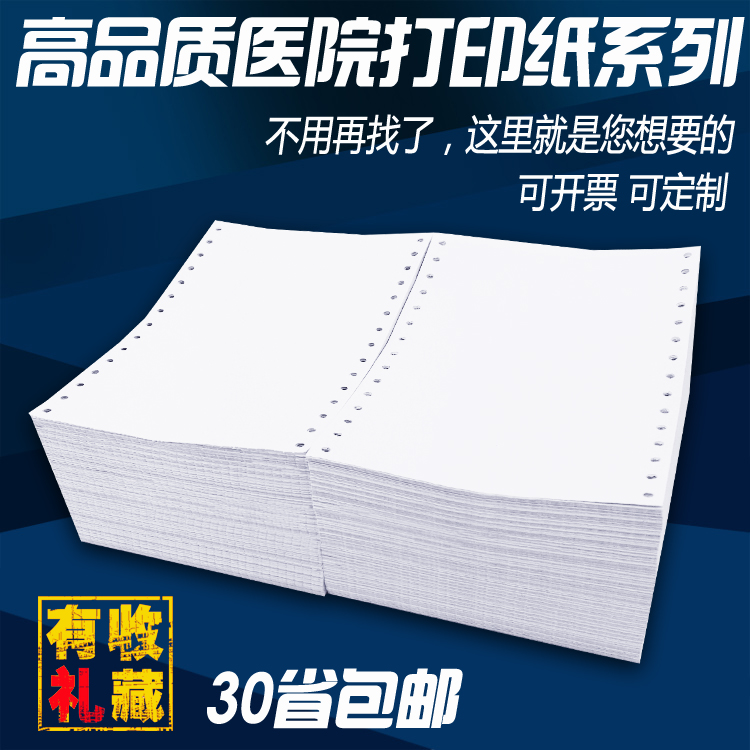 处方打印纸 医用140×190mm单层医院打印纸150×190两联三联四联 - 图0