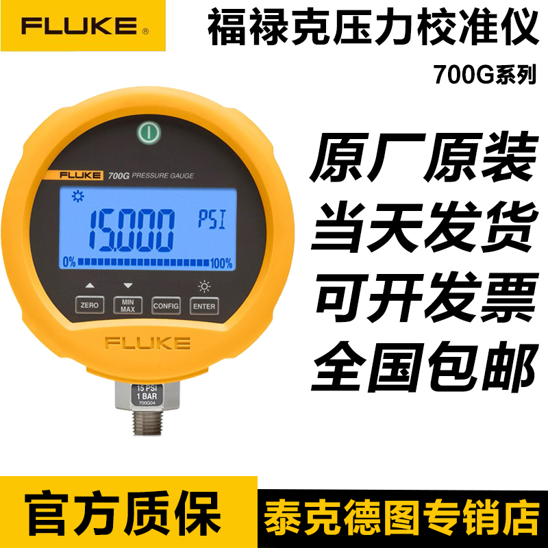 禄克FLUKE 700G31/G10/GA27/05/06/G08/G27/G29/30压力表校验 - 图3