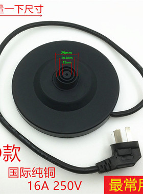 大功率半球三角通用电热水壶底座烧水壸底盘水壶胶盘配件底座带线