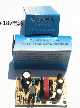 电磁炉电源模块5V12V18V电磁炉万能开关电源模块电源板电磁炉配件