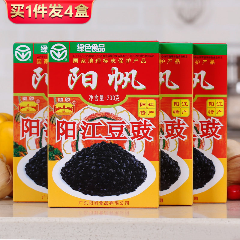 阳帆牌阳江豆鼓盒装4*230g阳帆食品旗舰店原味黑豆豉干阳光特产E2-图0