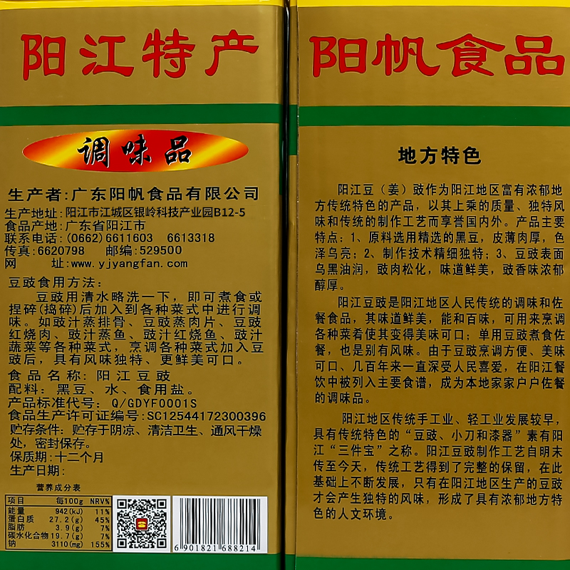 阳帆阳江豆豉特产黑豆豉干农家风味豆鼓720g家乡阳光原味黑豆鼓D6-图1