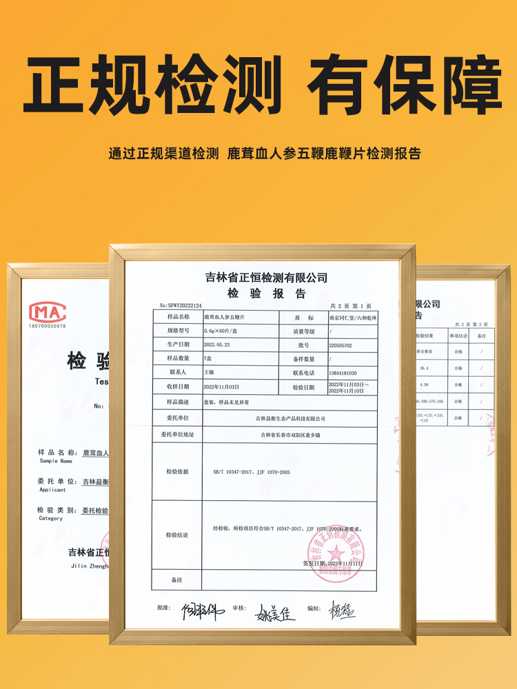 南京同仁堂鹿茸血人参五鞭片膏丸配黄精男性用滋补正品官方旗舰店,淘宝优惠券,粉丝福利购,淘宝优惠卷